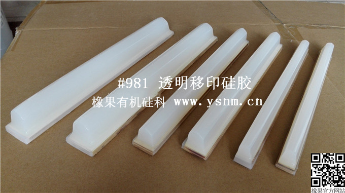 #981加成型移印硅胶