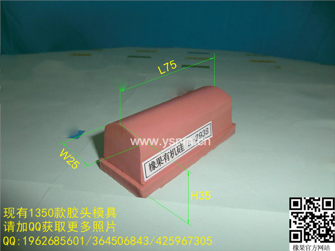 L-2938 移印胶头