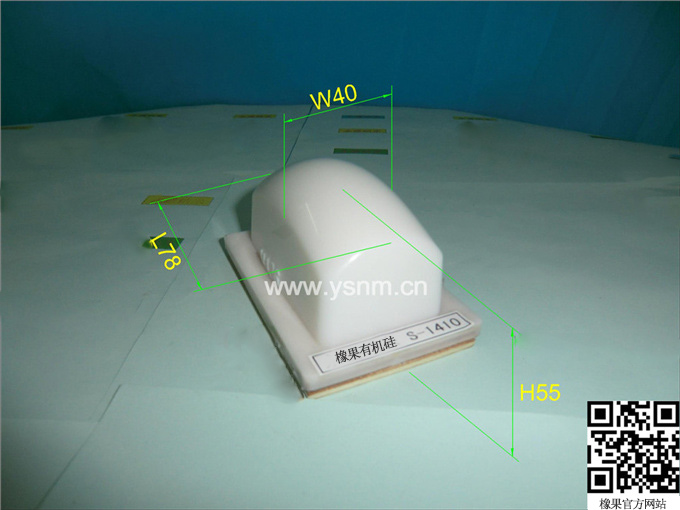 S-1410 移印胶头